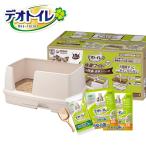 ユニチャーム デオトイレ 快適ワイド 本体セット ナチュラルアイボリー 快適ワイド本体 セット システムトイレ 室内 ねこ 猫砂 広い 大きい