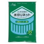 ジャパックス 排水口ネット 水切りネット 三角コーナー用 35枚入り