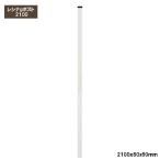 旭興進 レシナ-g ポスト 2100 ホワイト 支柱 60角ポスト 樹脂ポスト フェンス ラティス