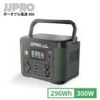 ショッピングポータブル電源 旭興進 JJPRO ポータブル電源300 電池 蓄電池 家電 災害 防災 非常用 キャンプ 車中泊 akd-42446