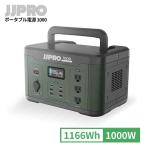 旭興進 JJPRO ポータブル電源1000 電池 蓄電池 家電 災害 防災 非常用 キャンプ 車中泊 akd-42460