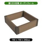  asahi .. сад рама 750×750 пепел Brown (AB) цветок . огород песок место сад box ...