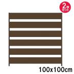 ショッピングラティス 旭興進 着脱式目隠しフェンス1000 T-10 TK 2枚セット チーク 100x100cm フェンス 外構 柵 ラティス