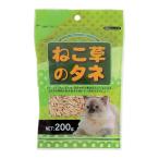 ねこ草種スタンドパック200g アラタ