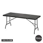  Takeda корпорация ротанг под дерево сад стол RWD-T180 Brown складной место хранения уличный кемпинг BBQ двор 