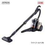 [即納在庫品] 日立 サイクロン式クリーナー CVSP300MN ライトゴールド N パワかるサイクロン