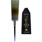 中屋伊之助 両刃鋸 8寸