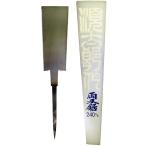 光川順太郎 特級両刃鋸 240mm