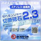 ダイヤテック 切断砥石 切れるンジャ180MM10枚入 180x2．3