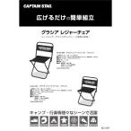  Captain Stag Gracia отдых стул средний черный UC-1801