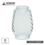  Captain Stag CS масло фонарь большой для Hoya античный прозрачный UK-5021