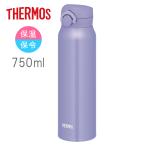 [即納在庫品] サーモス 水筒 ワンタッチ 750ml 真空断熱ケータイマグ BL-PL(ブルーパープル) JNR-753 保冷 保温 簡単 外して洗える スポーツ飲料可 大容量