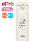【送料無料】 サーモス 水筒 ディズニー 大人 ミッキー 直飲み 真空断熱ケータイマグ スポーツ飲料OK 水筒 真空断熱 400ml 軽量 JNL-405DS IVWH