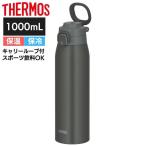 ショッピング水筒 [即納在庫品] サーモス 水筒 真空断熱ケータイマグ ダークグレー 保温 保冷 食洗器OK キャリーループ JOS-1000 1L 1.0L 1000ml