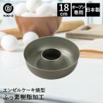 リバティー ふっ素加工エンゼルケ