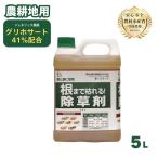 [即納在庫品] 除草剤 根まで枯れる除草剤草ノコラーズ 5L 除草剤 農耕地用 アレンザ