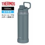 [即納在庫品] サーモス 真空断熱スポーツボトル FJU-1001 GNV グレーネイビー 1000ml 保冷 軽量 ワンタッチ 直飲み 水筒