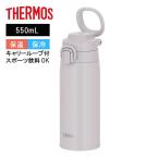 [即納在庫品] サーモス ケータイマグ JOS-551 LGY ライトグレー 550ml 真空断熱 保温 保冷 軽量 通勤 通学 水筒