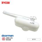 [即納在庫品] リョービ ドアマン ドアクローザ― 室内用(開閉力調整機能付) ホワイト S-101PV