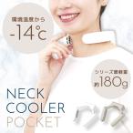 [即納在庫品]  サンコー ネッククーラーポケット ホワイト