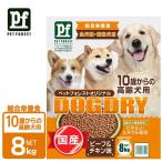 犬 ドライフード 国産 総合栄養食 8k