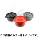 [即納在庫品] MIMONA MIKAN ホーローダッチオーブン ネイビー MKN046