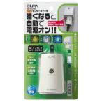 朝日電器 あかりセンサースイッチ