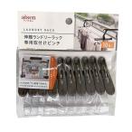 アイセン 洗濯ピンチ 伸縮ランドリー取付ピンチ 専用パーツ 10個組