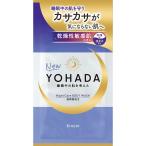 YOHADA ボディウォッシュ トライアル 20ml クラシエ