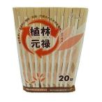 やなぎプロダクツ 割り箸 植林元禄 元禄箸 20膳