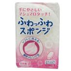 東和産業 キッチンスポンジ 食器用スポンジ ふわっふわ ホワイト