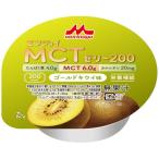 エンジョイMCTゼリー200 ゴールドキウイ味 / 0658561 72g 森永乳業クリニコ 食事関連/介護食・健康食品/食品 (E1701)