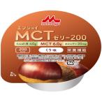 エンジョイMCTゼリー200 くり味 / 0658562 72g 森永乳業クリニコ 食事関連/介護食・健康食品/食品 (E1701)