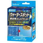 リンレイ RB窓ガラスウォータースポットコ C41