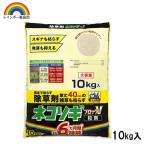 [即納在庫品] レインボー薬品 ネコソギブロックV粒剤 10kg 園芸薬品 除草剤 粒状除草剤 スギナ長期効果持続 ネコソギエースV 後継品 強力 農薬 雑草 枯らす