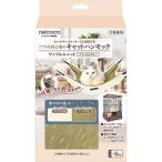 ペティオ ワッフルニットナチュラルカラー 猫 ベッド・寝具・ファニチャー