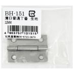 薄口普通丁番 生地 32mm WAKI(和気産業) (BH-151)