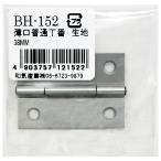 薄口普通丁番 生地 38mm WAKI(和気産業) (BH-152)