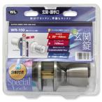 玄関錠 33M5-TRW-32D バックセット100mm WAKI(和気産業) (WR-150)