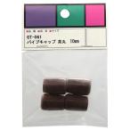  труба колпак чай круг 10mm 10mm×15mm 4 штук входит WAKI( мир . промышленность ) (GT-061)