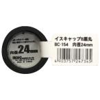  стул колпак круг ножек для чёрный объект ножек размер 24mm WAKI( мир . промышленность ) (BC-154)