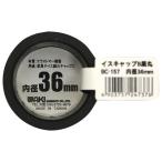 イスキャップ 丸脚用 黒 対象脚サイズ36mm WAKI(和気産業) (BC-157)