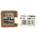 イスキャップ 角脚用 薄茶 対象脚サイズ21mm WAKI(和気産業) (BC-281)