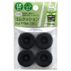 ネジ止め ゴムクッション 径28φ 10mm 黒 4個入り WAKI(和気産業) (EGC-004)