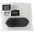 ワイルドレールフック レールエンドキャップ 黒 WAKI(和気産業) (WW017)