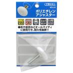  поли echi Len регулировщик φ30mm×10mm×28mm WAKI( мир . промышленность ) (ADJ-6)