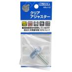  прозрачный регулировщик φ26mm WAKI( мир . промышленность ) (ADJ-12)