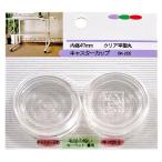  литейщик cup flat type круг 47mm прозрачный 4 штук входит WAKI( мир . промышленность ) (GK-255)