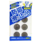 防振・滑り止めゲル 2×20mmΦ 6枚入り WAKI(和気産業) (BGL-002)