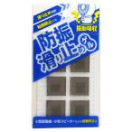 防振・滑り止めゲル 20×20×2mm 6枚入り WAKI(和気産業) (BGL-005)